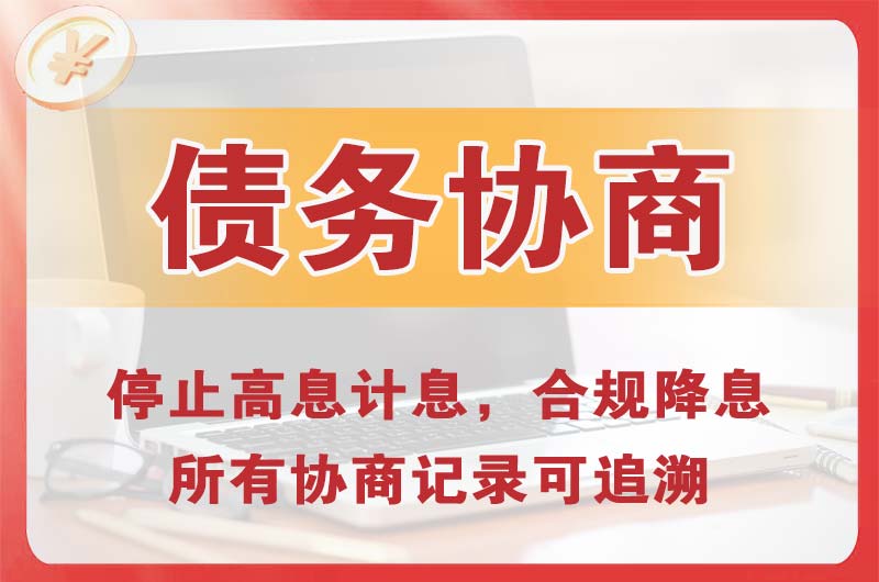 故城债务协商